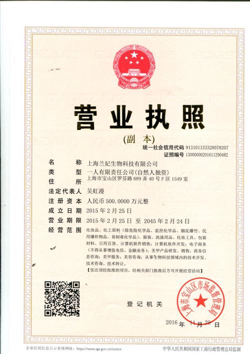 浅析化妆品与化工原料经营企业的合规经营之道——以吴虹漫公司经营范围:包括化妆品、化工原料(余商业、一般经营)为例的经营策略观察中文