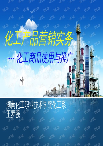 化工产品营销实务(情境四).pptx